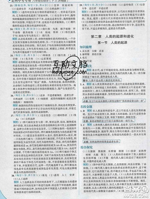 现代教育出版社2020新版走向中考考场八年级生物下册济南版答案 现代教育出版社2020新版走向中考考场八年级生物下册济南版答案