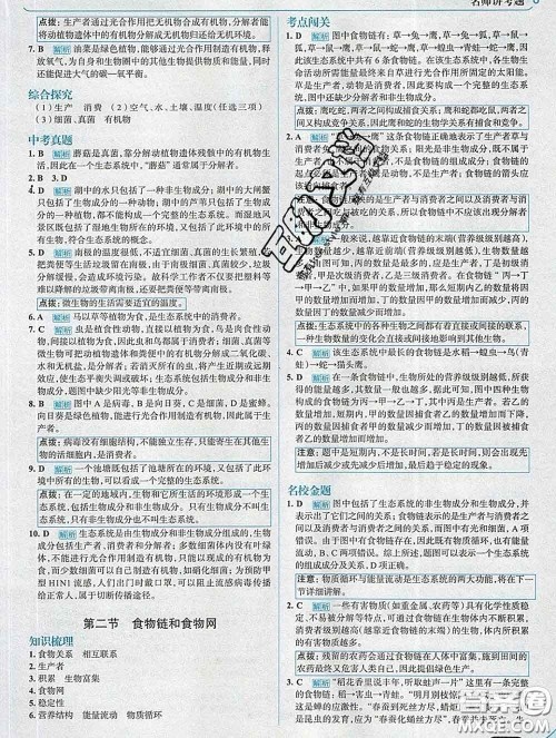 现代教育出版社2020新版走向中考考场八年级生物下册济南版答案 现代教育出版社2020新版走向中考考场八年级生物下册济南版答案
