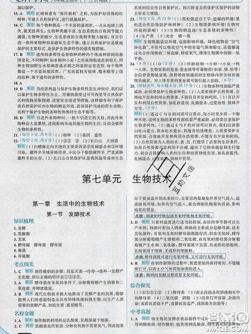 现代教育出版社2020新版走向中考考场八年级生物下册济南版答案 现代教育出版社2020新版走向中考考场八年级生物下册济南版答案