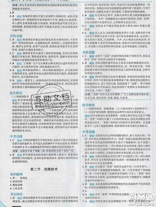 现代教育出版社2020新版走向中考考场八年级生物下册济南版答案 现代教育出版社2020新版走向中考考场八年级生物下册济南版答案