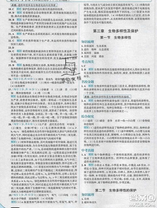 现代教育出版社2020新版走向中考考场八年级生物下册济南版答案 现代教育出版社2020新版走向中考考场八年级生物下册济南版答案
