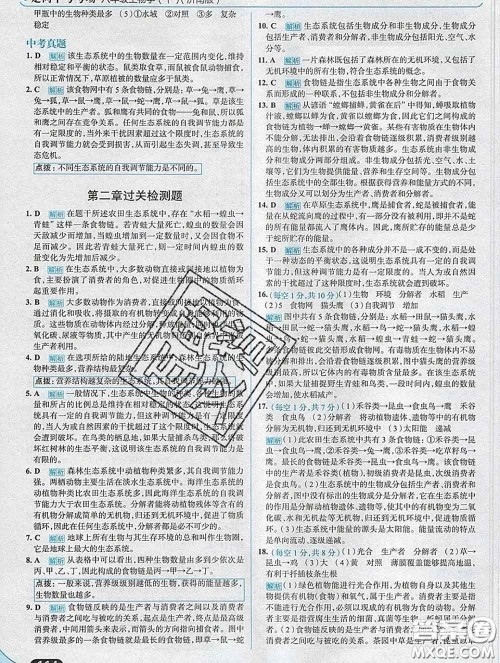 现代教育出版社2020新版走向中考考场八年级生物下册济南版答案 现代教育出版社2020新版走向中考考场八年级生物下册济南版答案