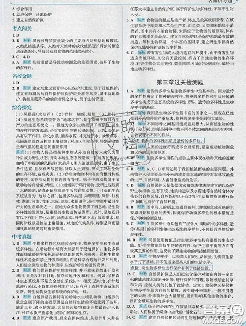 现代教育出版社2020新版走向中考考场八年级生物下册济南版答案 现代教育出版社2020新版走向中考考场八年级生物下册济南版答案