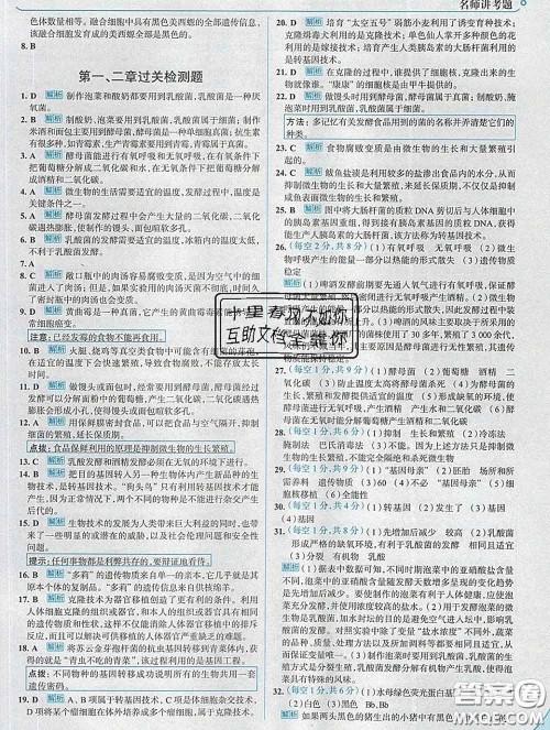 现代教育出版社2020新版走向中考考场八年级生物下册济南版答案 现代教育出版社2020新版走向中考考场八年级生物下册济南版答案