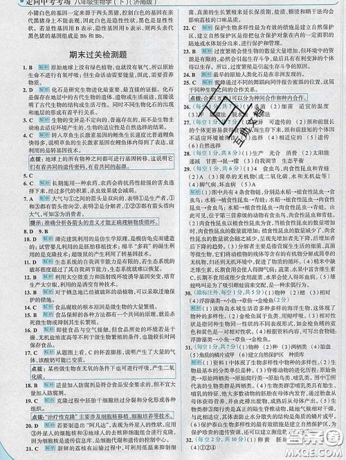 现代教育出版社2020新版走向中考考场八年级生物下册济南版答案 现代教育出版社2020新版走向中考考场八年级生物下册济南版答案