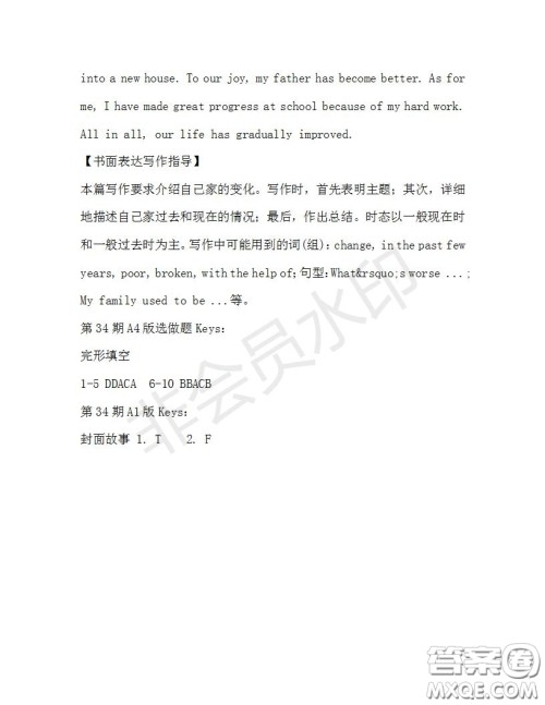 学生双语报2019-2020学年九年级X版第34期A版测试题答案