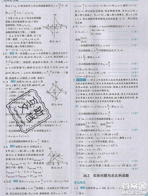 现代教育出版社2020新版走向中考考场九年级数学下册人教版答案