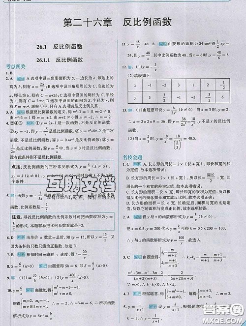 现代教育出版社2020新版走向中考考场九年级数学下册人教版答案