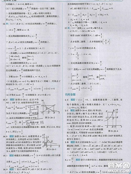 现代教育出版社2020新版走向中考考场九年级数学下册人教版答案