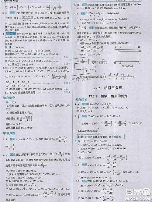 现代教育出版社2020新版走向中考考场九年级数学下册人教版答案