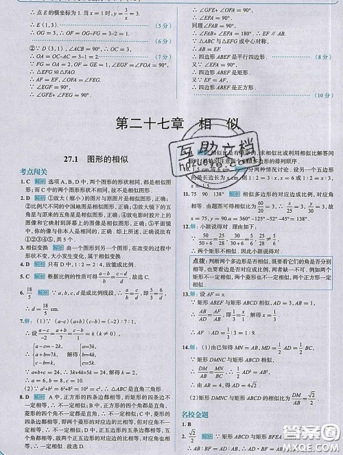 现代教育出版社2020新版走向中考考场九年级数学下册人教版答案