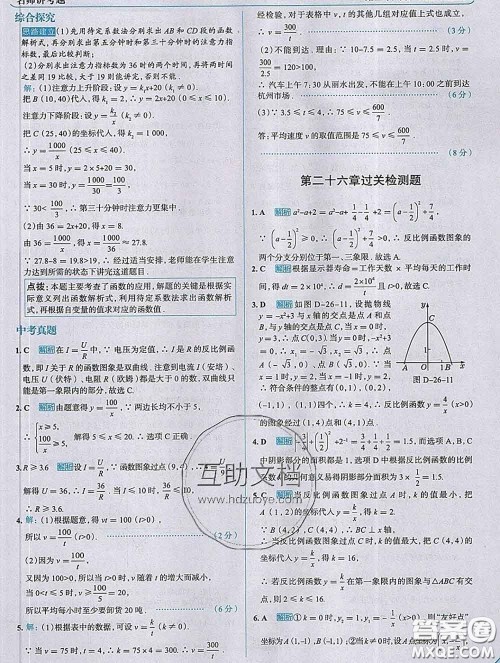 现代教育出版社2020新版走向中考考场九年级数学下册人教版答案