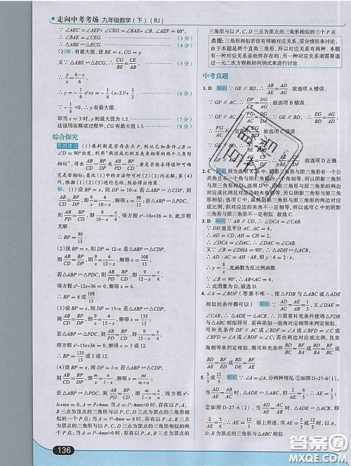 现代教育出版社2020新版走向中考考场九年级数学下册人教版答案