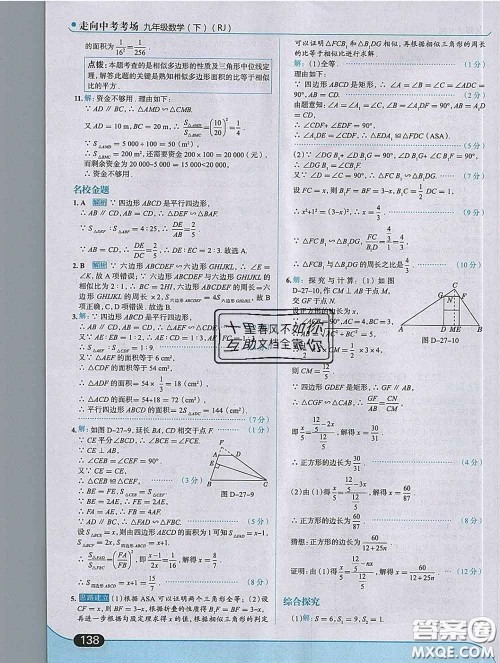 现代教育出版社2020新版走向中考考场九年级数学下册人教版答案