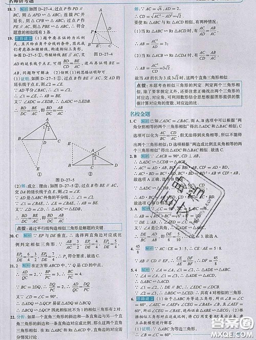 现代教育出版社2020新版走向中考考场九年级数学下册人教版答案