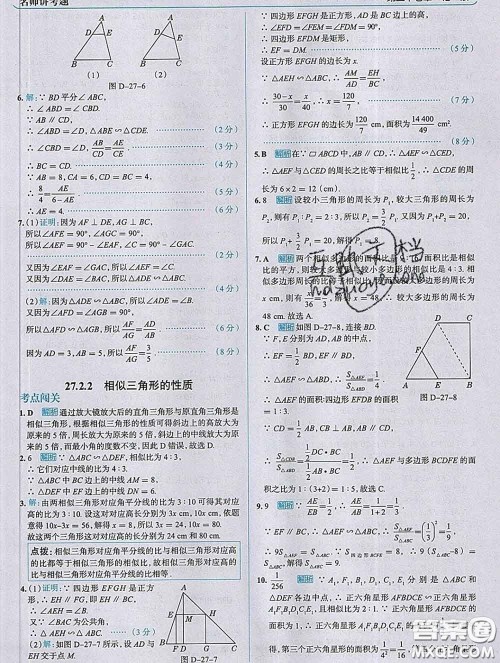 现代教育出版社2020新版走向中考考场九年级数学下册人教版答案