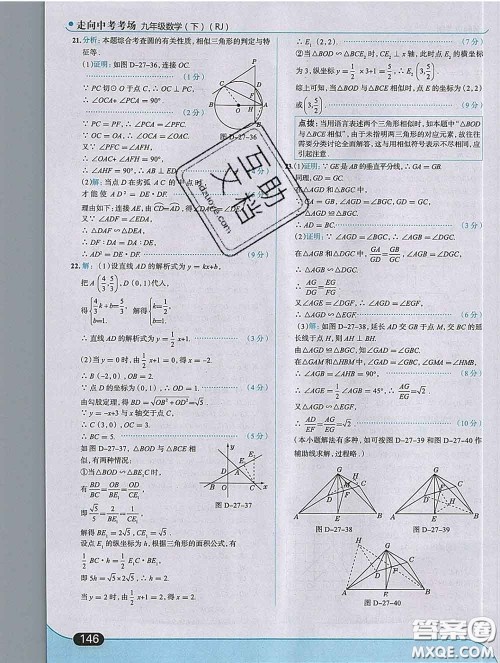 现代教育出版社2020新版走向中考考场九年级数学下册人教版答案