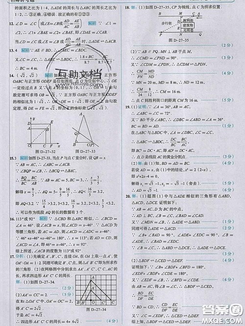 现代教育出版社2020新版走向中考考场九年级数学下册人教版答案