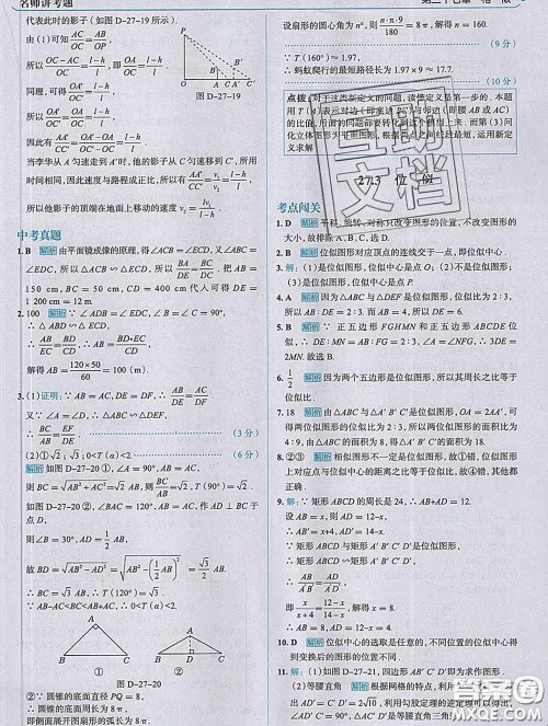 现代教育出版社2020新版走向中考考场九年级数学下册人教版答案