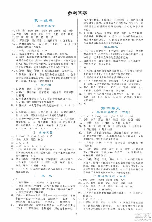 人民教育出版社2020同步轻松练习六年级语文下册人教版答案 人民教育出版社2020同步轻松练习六年级语文下册人教版答案
