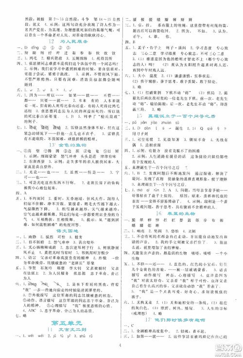 人民教育出版社2020同步轻松练习六年级语文下册人教版答案 人民教育出版社2020同步轻松练习六年级语文下册人教版答案