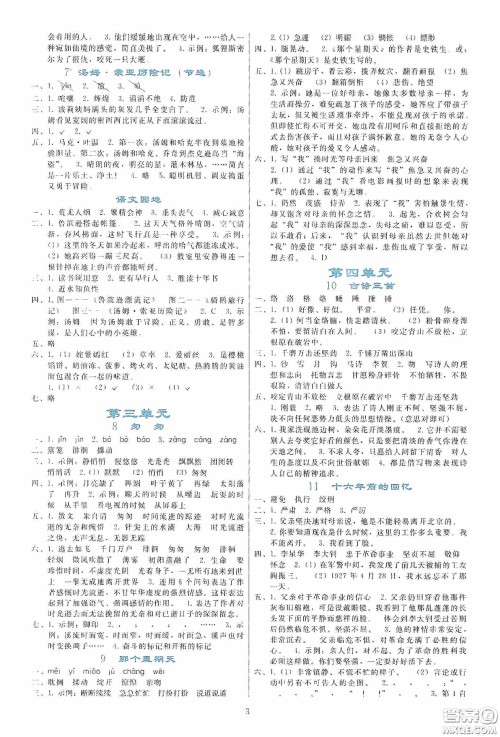 人民教育出版社2020同步轻松练习六年级语文下册人教版答案 人民教育出版社2020同步轻松练习六年级语文下册人教版答案