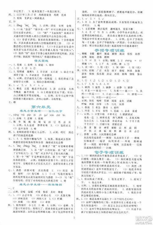 人民教育出版社2020同步轻松练习六年级语文下册人教版答案 人民教育出版社2020同步轻松练习六年级语文下册人教版答案