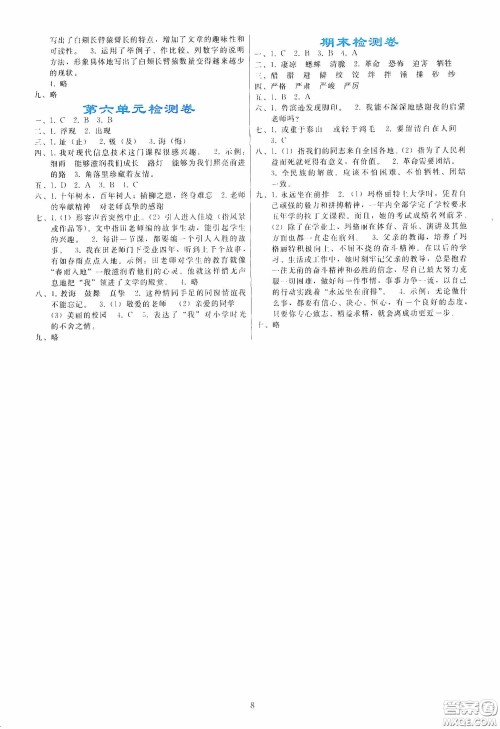 人民教育出版社2020同步轻松练习六年级语文下册人教版答案 人民教育出版社2020同步轻松练习六年级语文下册人教版答案