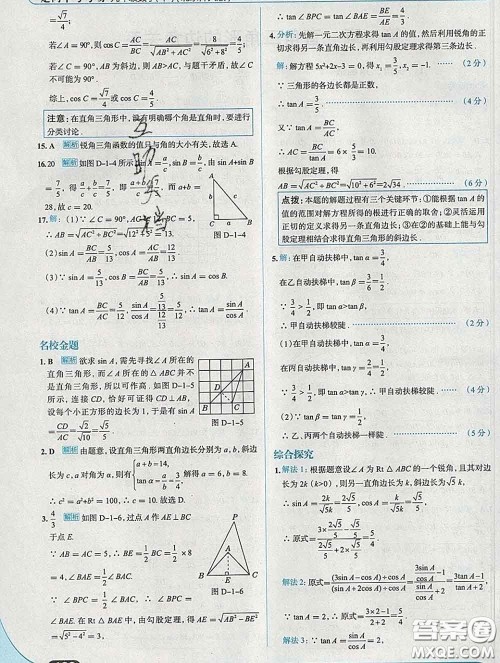 现代教育出版社2020新版走向中考考场九年级数学下册北师版答案