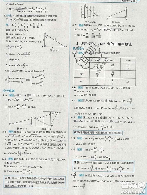 现代教育出版社2020新版走向中考考场九年级数学下册北师版答案