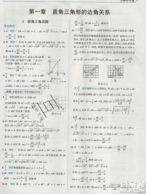 现代教育出版社2020新版走向中考考场九年级数学下册北师版答案