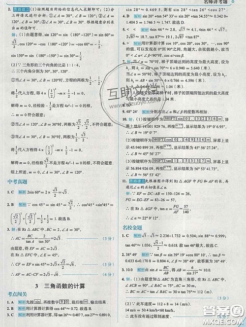 现代教育出版社2020新版走向中考考场九年级数学下册北师版答案