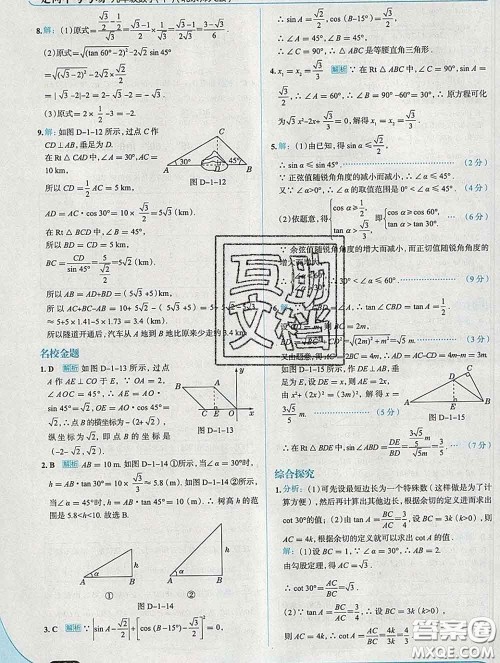 现代教育出版社2020新版走向中考考场九年级数学下册北师版答案