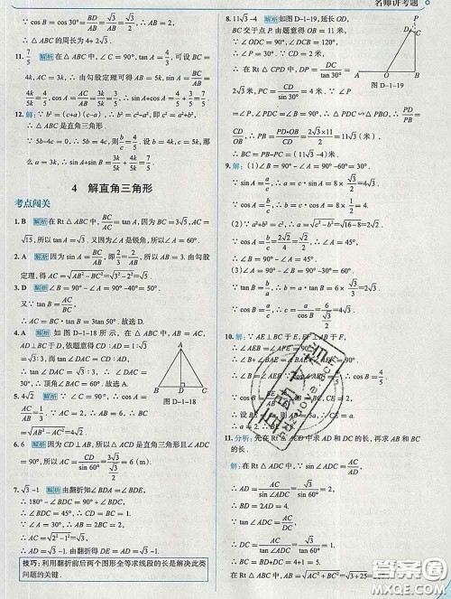 现代教育出版社2020新版走向中考考场九年级数学下册北师版答案