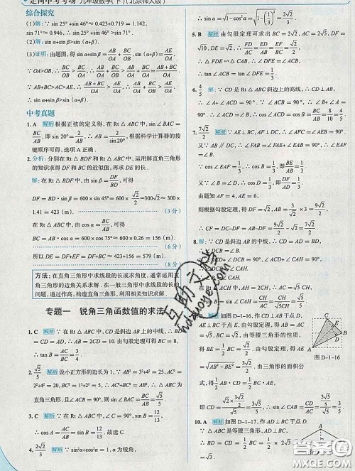 现代教育出版社2020新版走向中考考场九年级数学下册北师版答案