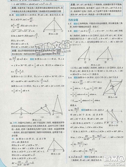 现代教育出版社2020新版走向中考考场九年级数学下册北师版答案