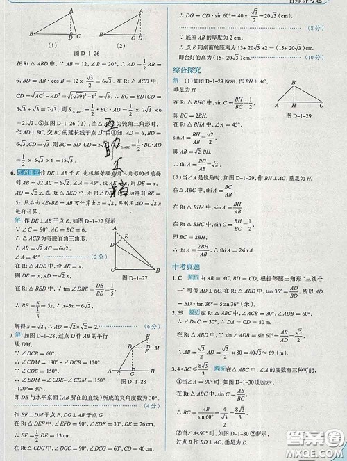 现代教育出版社2020新版走向中考考场九年级数学下册北师版答案