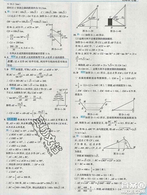 现代教育出版社2020新版走向中考考场九年级数学下册北师版答案