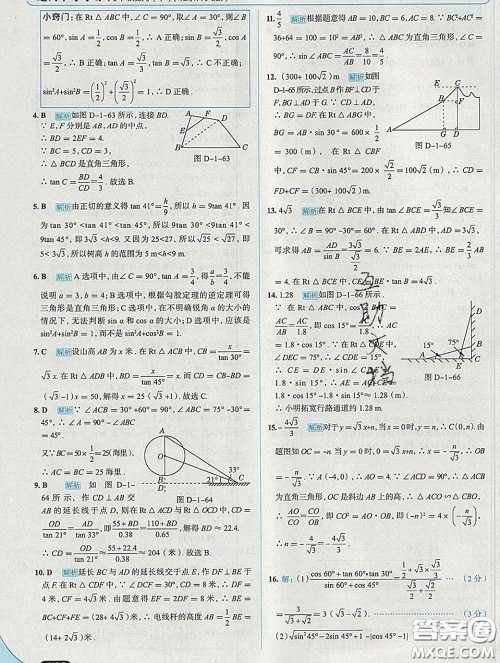 现代教育出版社2020新版走向中考考场九年级数学下册北师版答案