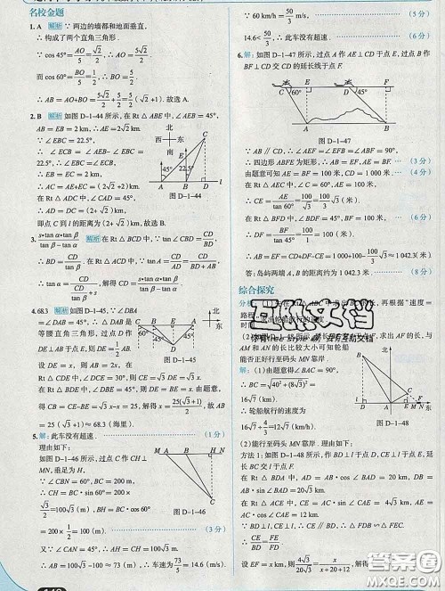 现代教育出版社2020新版走向中考考场九年级数学下册北师版答案