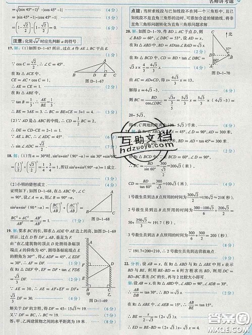 现代教育出版社2020新版走向中考考场九年级数学下册北师版答案