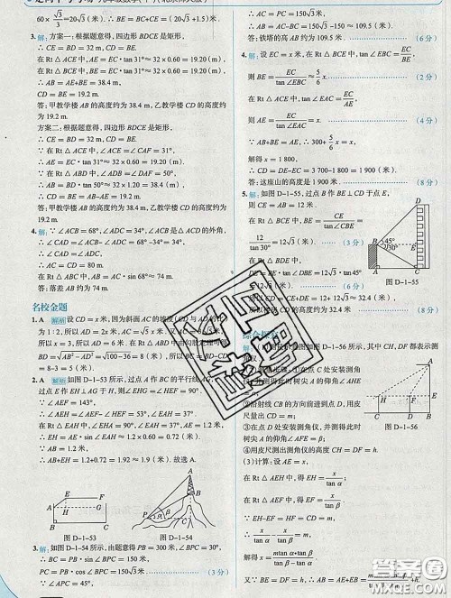 现代教育出版社2020新版走向中考考场九年级数学下册北师版答案