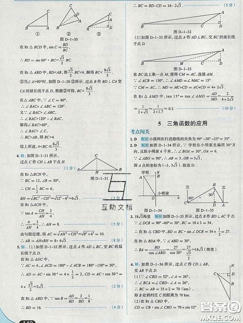 现代教育出版社2020新版走向中考考场九年级数学下册北师版答案