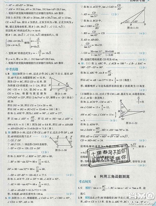 现代教育出版社2020新版走向中考考场九年级数学下册北师版答案