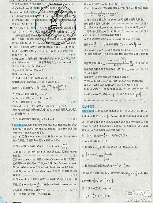 现代教育出版社2020新版走向中考考场九年级数学下册北师版答案