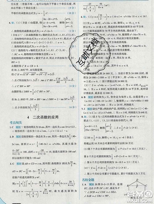 现代教育出版社2020新版走向中考考场九年级数学下册北师版答案