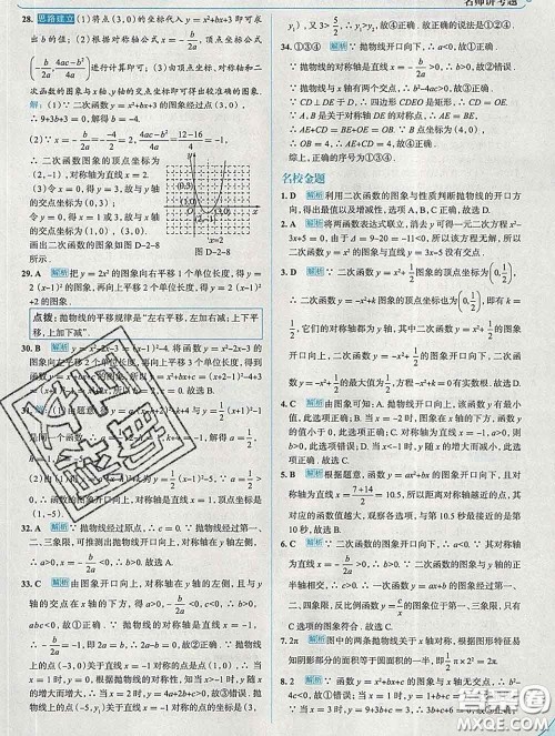 现代教育出版社2020新版走向中考考场九年级数学下册北师版答案