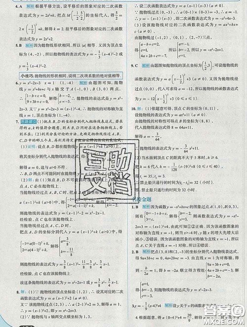 现代教育出版社2020新版走向中考考场九年级数学下册北师版答案