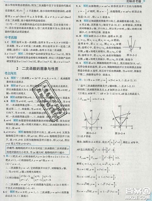 现代教育出版社2020新版走向中考考场九年级数学下册北师版答案