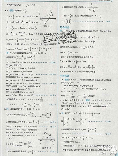 现代教育出版社2020新版走向中考考场九年级数学下册北师版答案